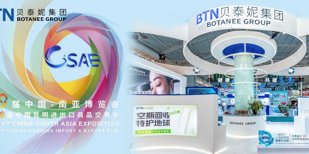 “绿”动未来!贝泰妮四大品牌矩阵亮相南博,全景展现健康美学版图