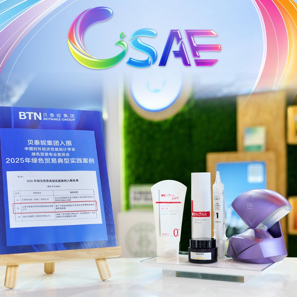 “绿”动南博 美创未来|贝泰妮集团亮相第十届中国—南亚博览会