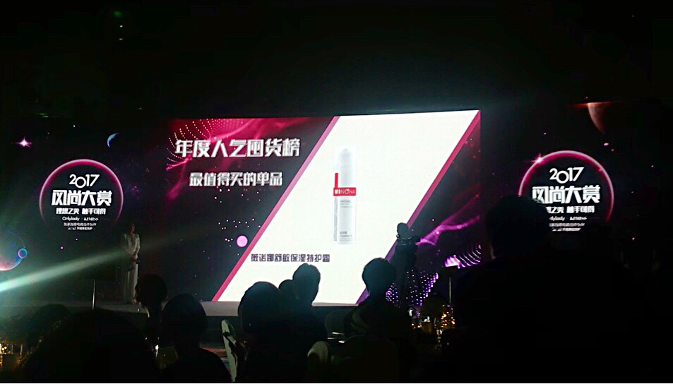 2017风尚大赏落幕 薇诺娜斩获两大奖项