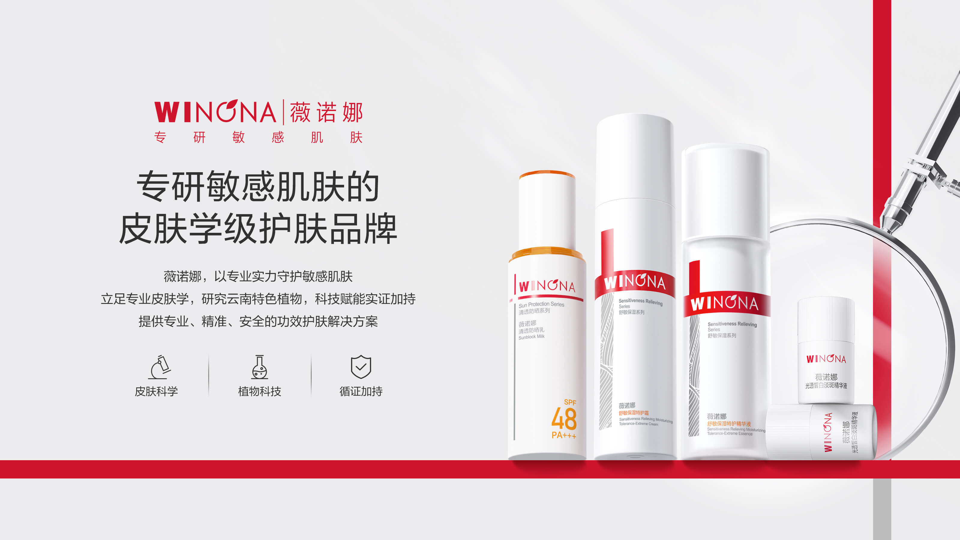 “国家名片”诞生！ 贝泰妮集团薇诺娜正式上榜工信部中国消费名品首批方阵
