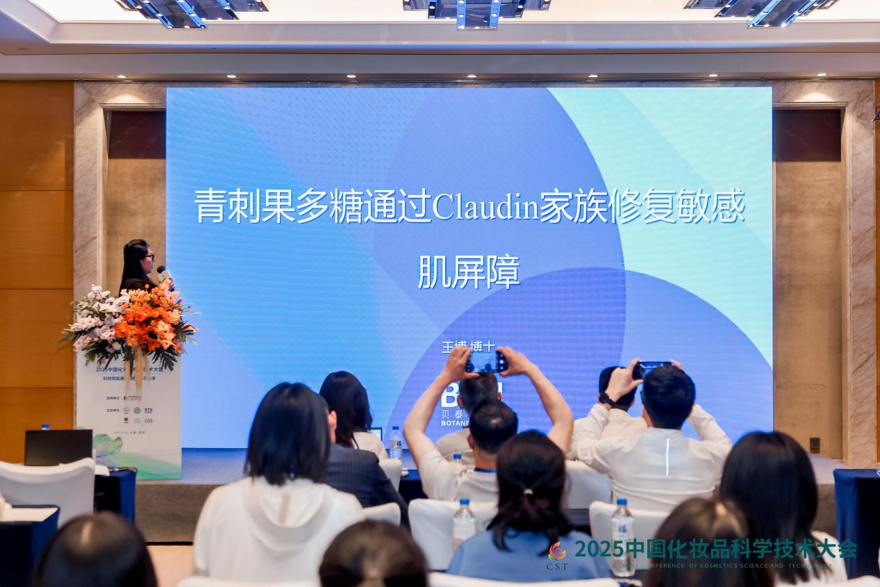 科技赋能,美创未来 | 贝泰妮创引2025中国化妆品科学技术大会美妆产业新维度