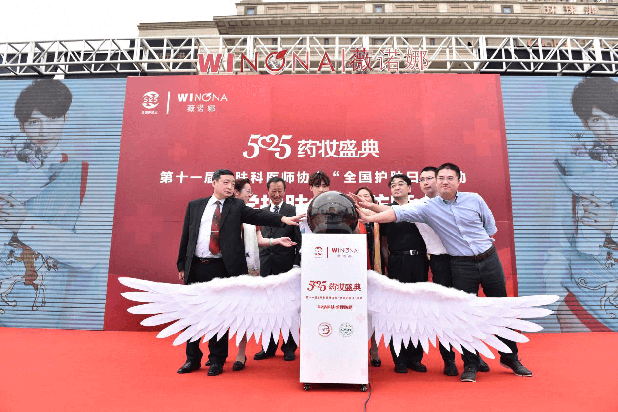 专家、明星齐助阵 共同开启“525药妆盛典”活动