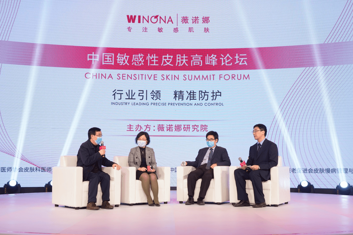 薇诺娜研究院中国敏感性皮肤高峰云论坛首发 权威科研成果重磅发布