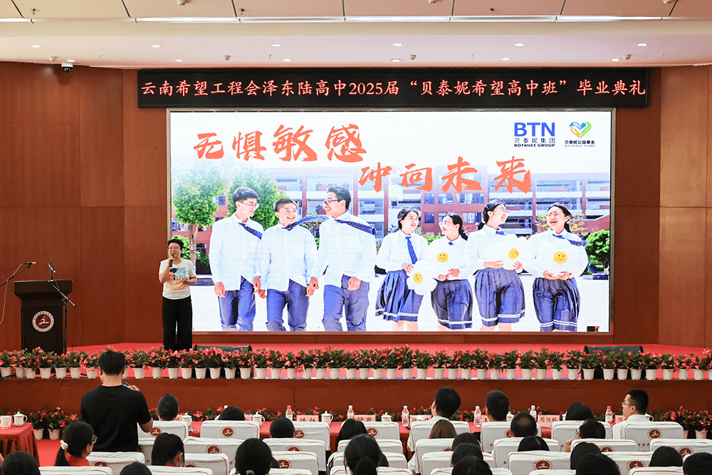 四载守护皆如愿!祝贺第二届贝泰妮希望高中班全员携梦抵岸启新程