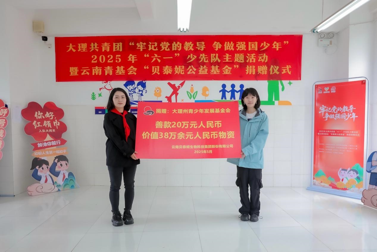 关爱成长 薇笑同行|贝泰妮六一节关爱慰问云岭少年儿童