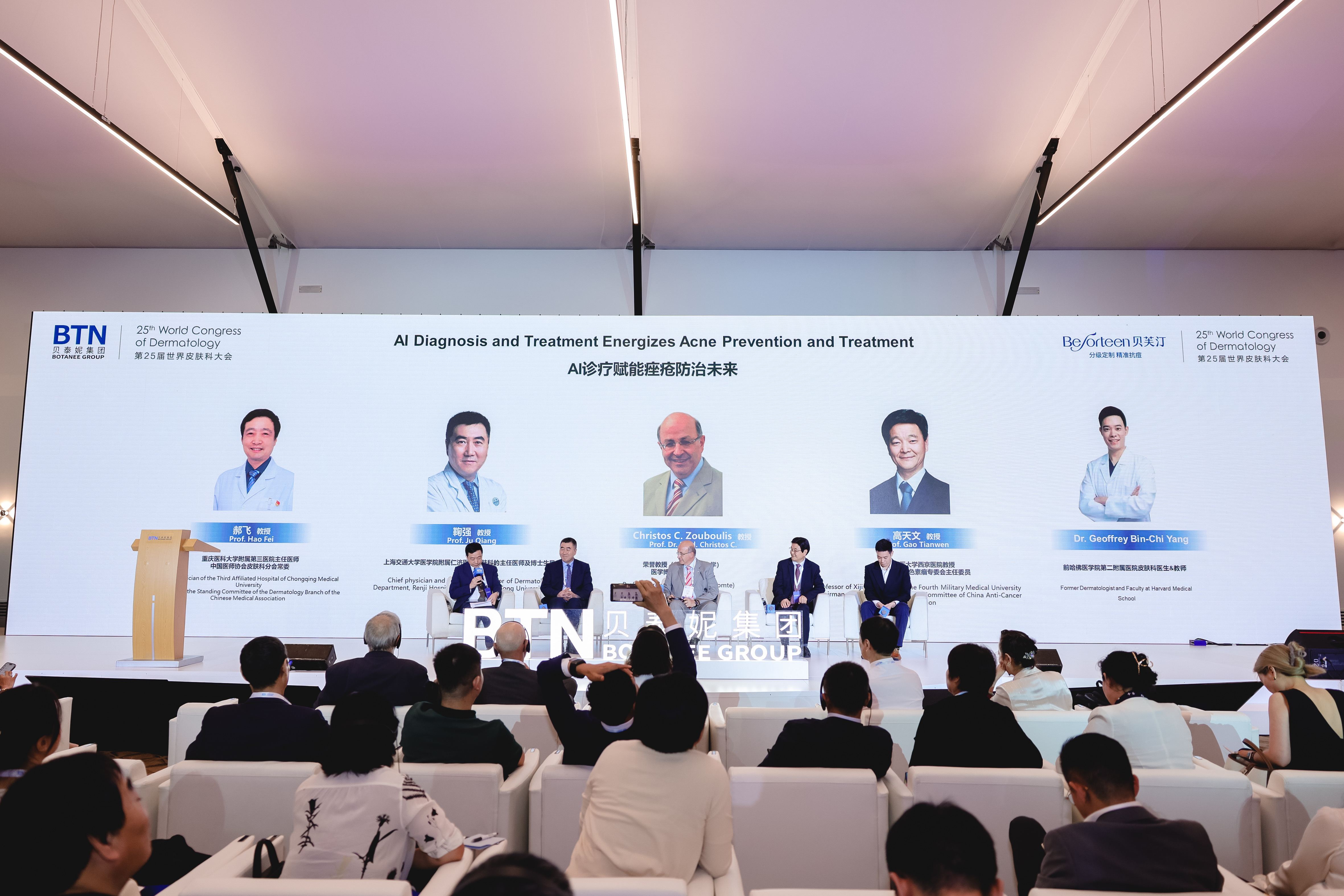 中国产学研医 世界巅峰闪耀——贝泰妮2023国际皮肤健康高峰论坛圆满落幕