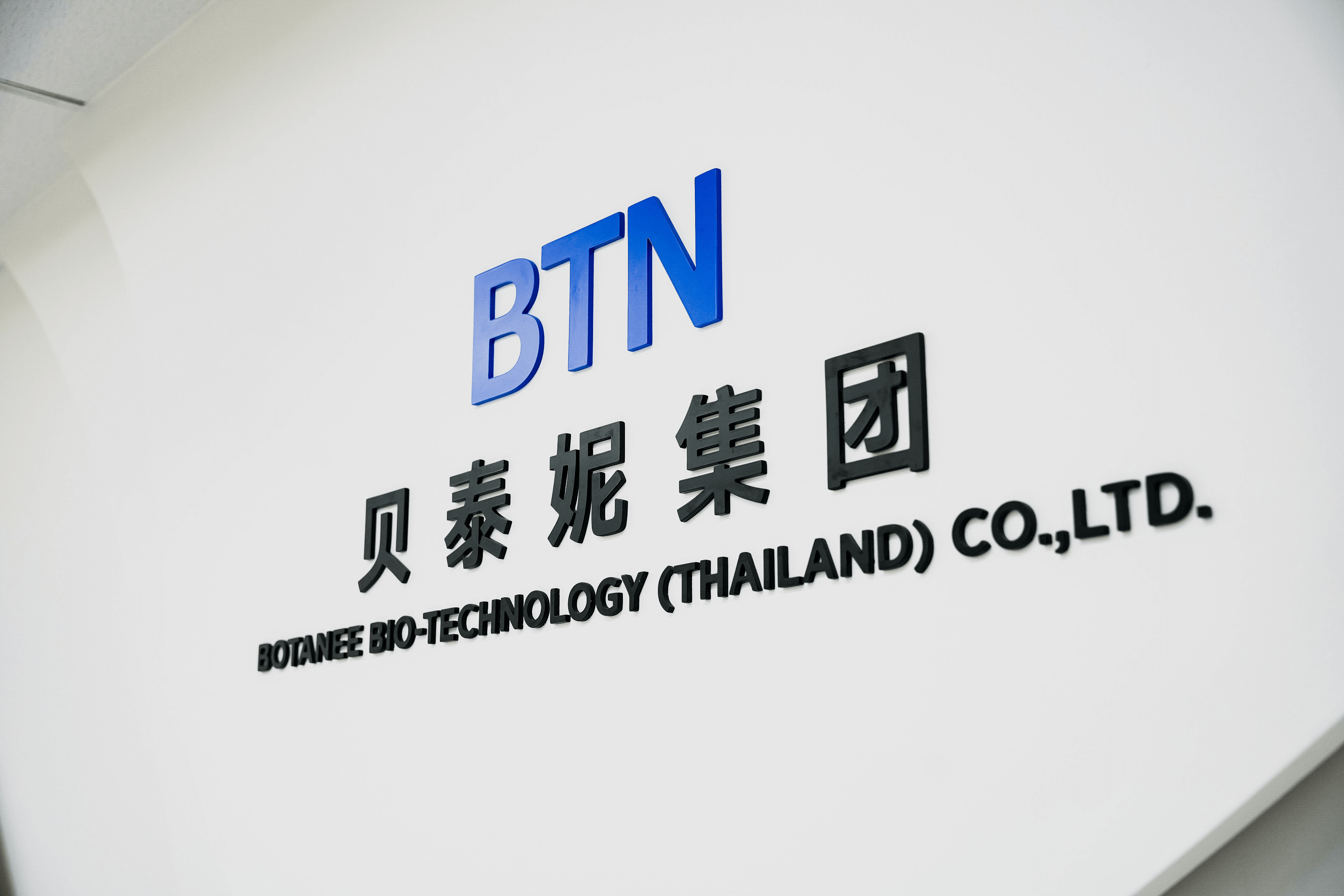 山海同薇,植韵东方 贝泰妮集团携薇诺娜献礼中泰金禧,共绘品牌出海新画卷!
