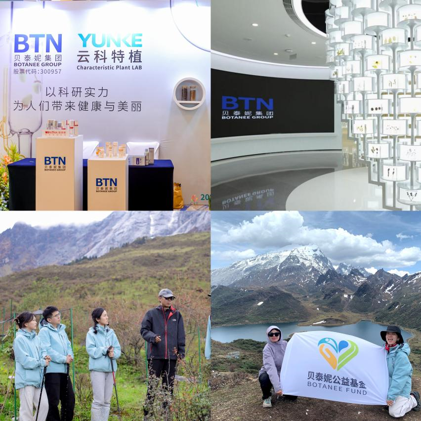 山海相约 生生不息 | 贝泰妮集团共绘生物多样性新图景
