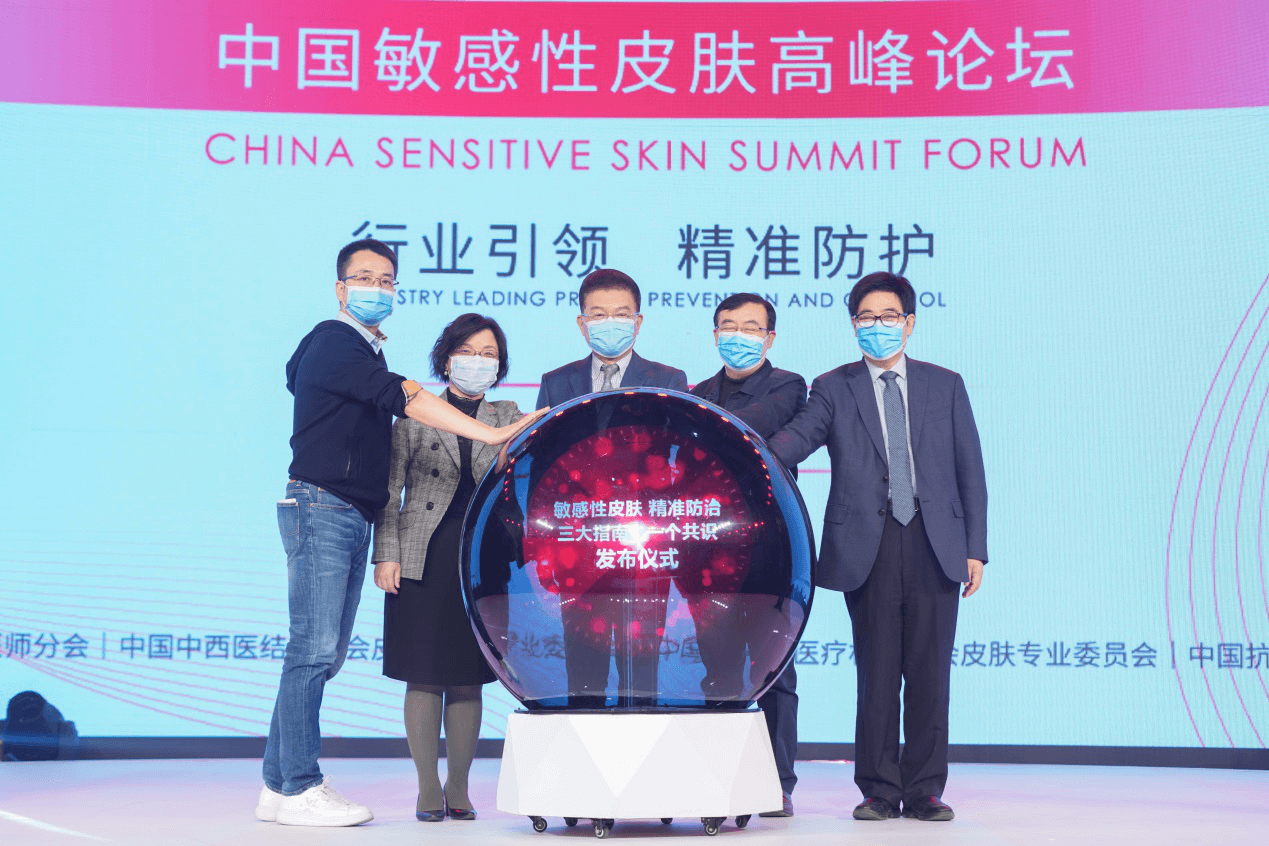 薇诺娜研究院中国敏感性皮肤高峰云论坛首发 权威科研成果重磅发布