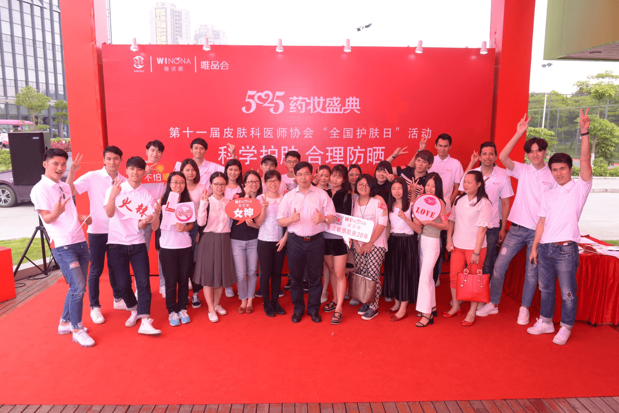 薇诺娜X唯品会 公益护肤行专场活动圆满落幕