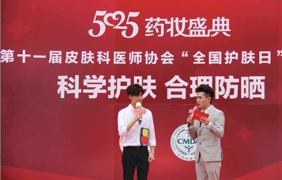 专家、明星齐助阵 共同开启“525药妆盛典”活动