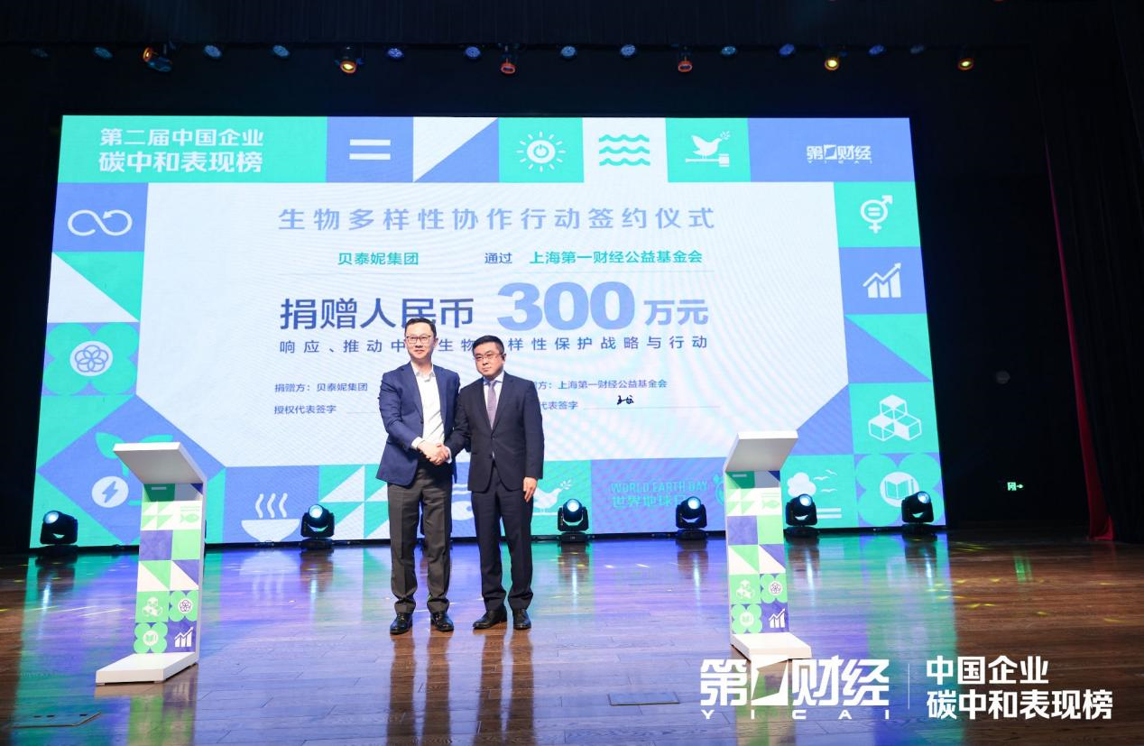 山海相约 生生不息 | 贝泰妮集团共绘生物多样性新图景