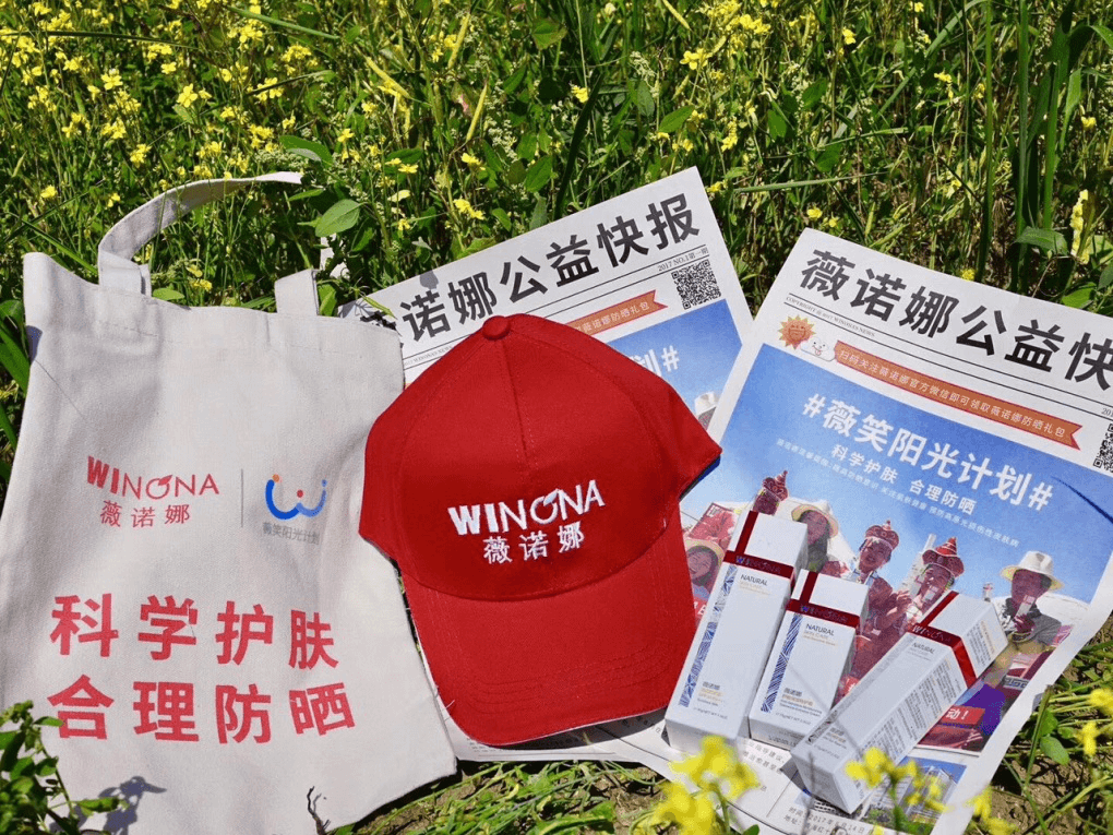 “薇”笑阳光计划走进青海 传递“科学护肤 合理防晒”理念