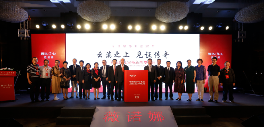 600万人次的口碑传奇:薇诺娜发布医学护肤品红宝书