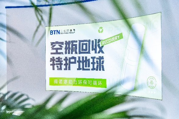 “绿”动南博！贝泰妮集团携四大品牌共绘健康与美新华章