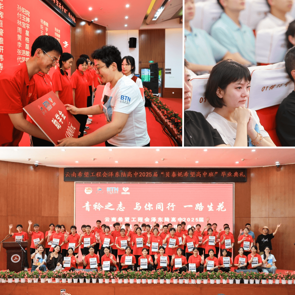 四载守护皆如愿!祝贺第二届贝泰妮希望高中班全员携梦抵岸启新程