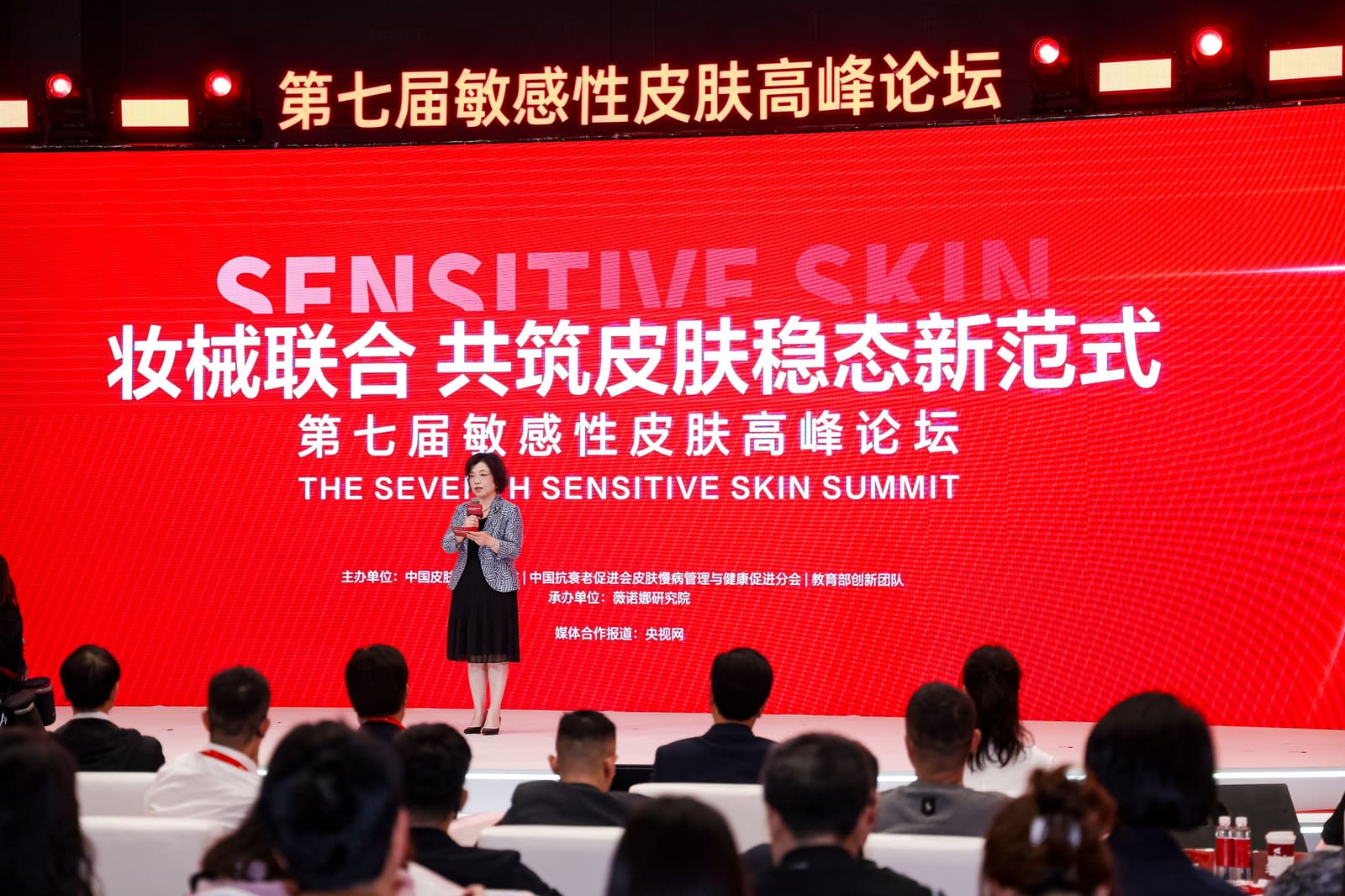 The seventh China Sensitive Skin Summit