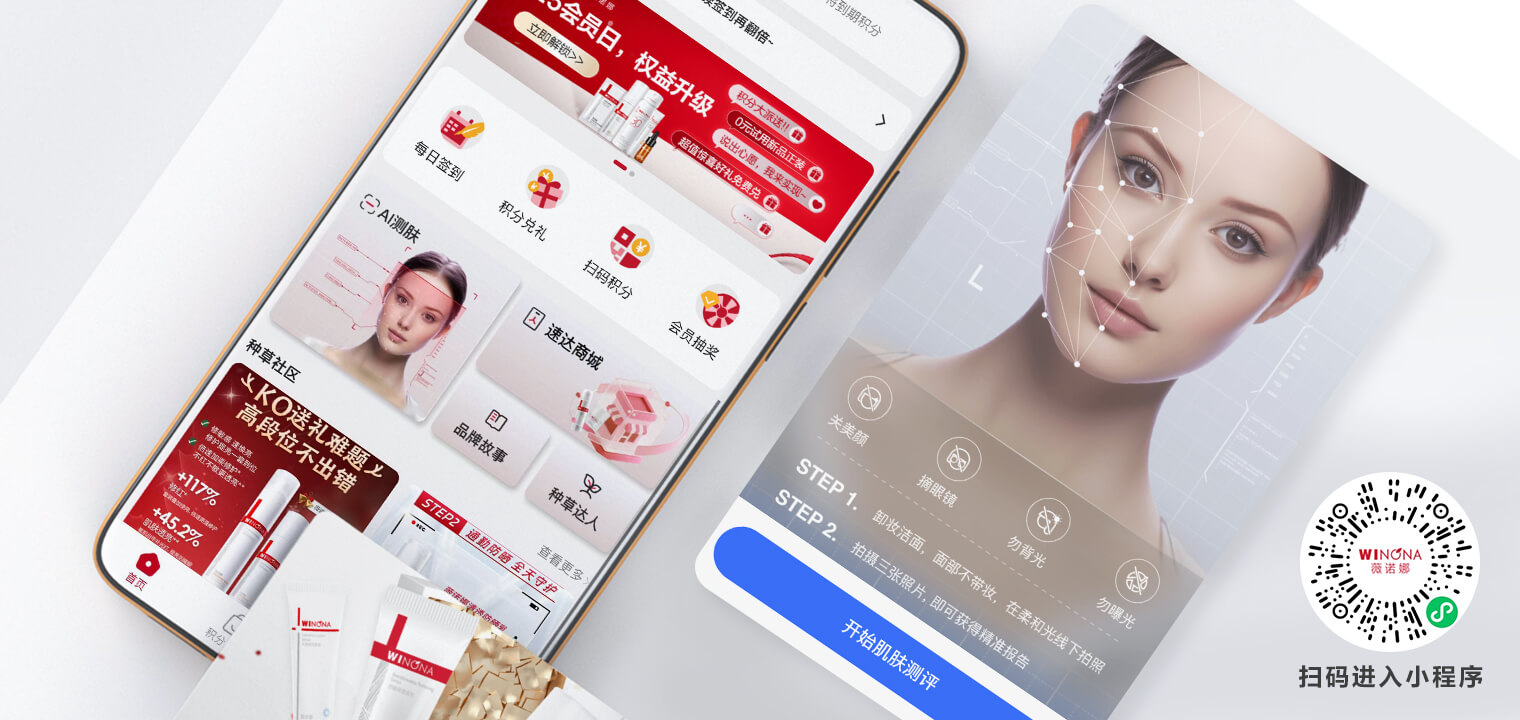 薇诺娜会员中心小程序及智能测肤界面